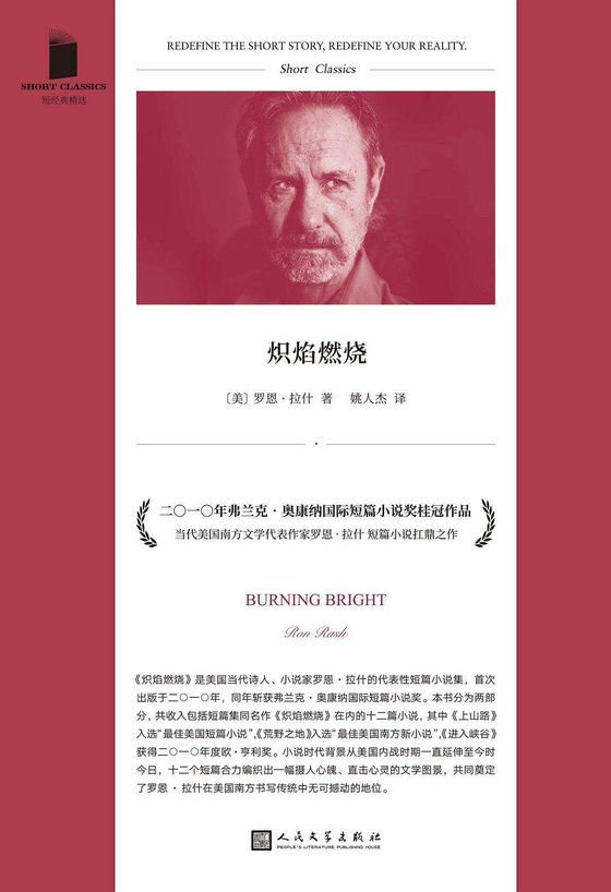 《炽焰燃烧》 作者：罗恩·拉什