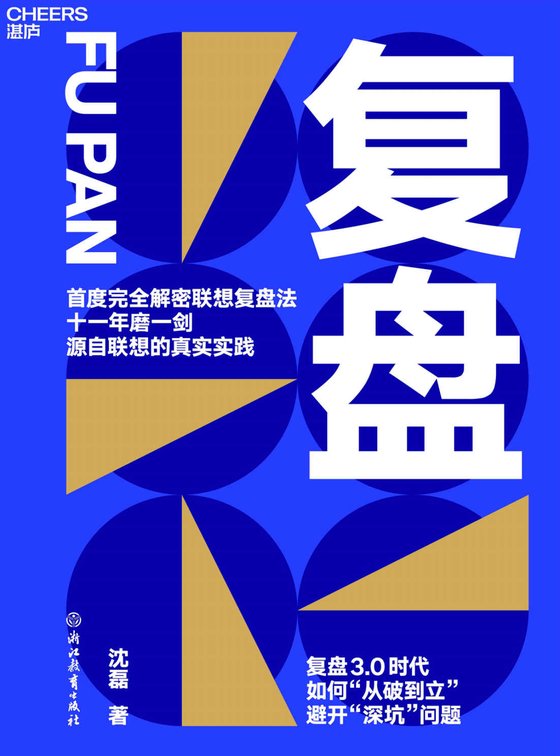 《复盘》 作者：沈磊