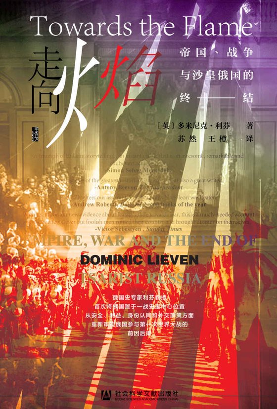 《走向火焰》 作者：多米尼克·利芬