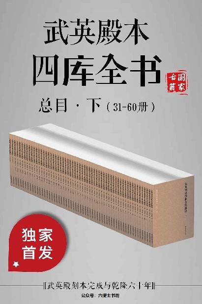 《武英殿本四库全书总目》.epub