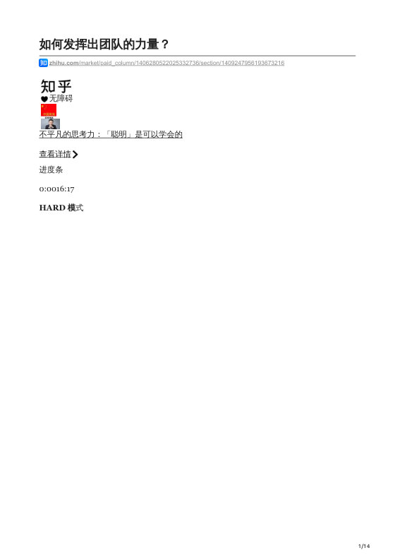 知乎严选 不平凡的思考力：「聪明」是可以学会的