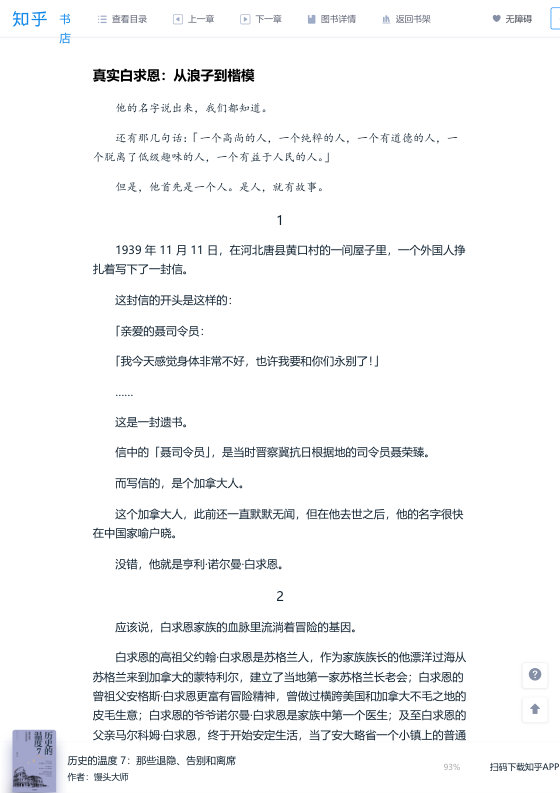 知乎严选 历史的温度 7：那些退隐、告别和离席