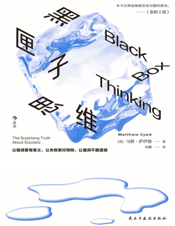 2024-06《黑匣子思维》【豆瓣评分9.2】（含思维训练）