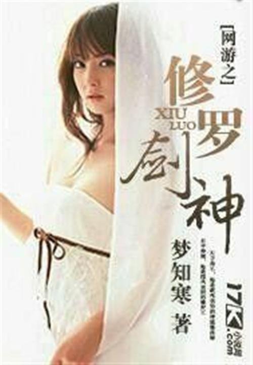 《网游之修罗剑神》.epub 作者：梦知寒