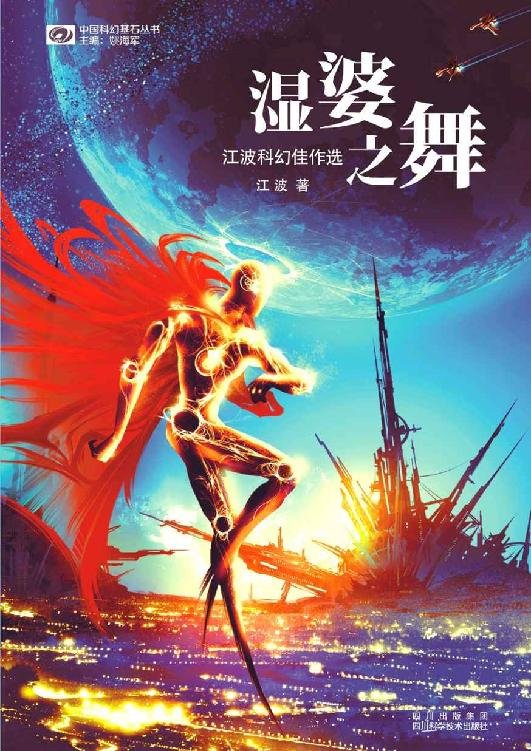 《湿婆之舞》 作者：江波