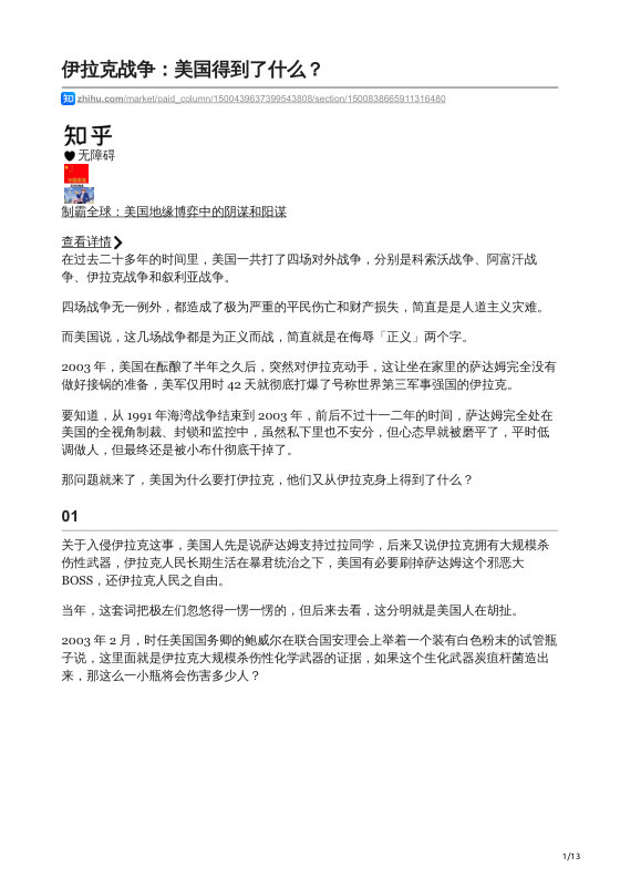知乎严选 制霸全球：美国地缘博弈中的阴谋和阳谋