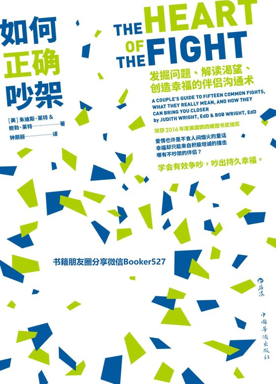 如何正确吵架