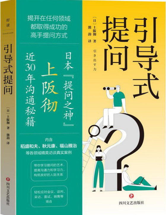 2023-07《引导式提问》