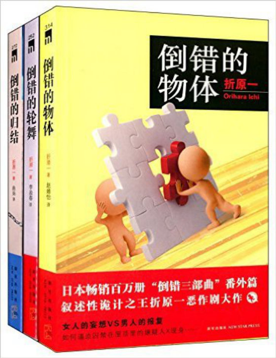 折原一合集（含番外）