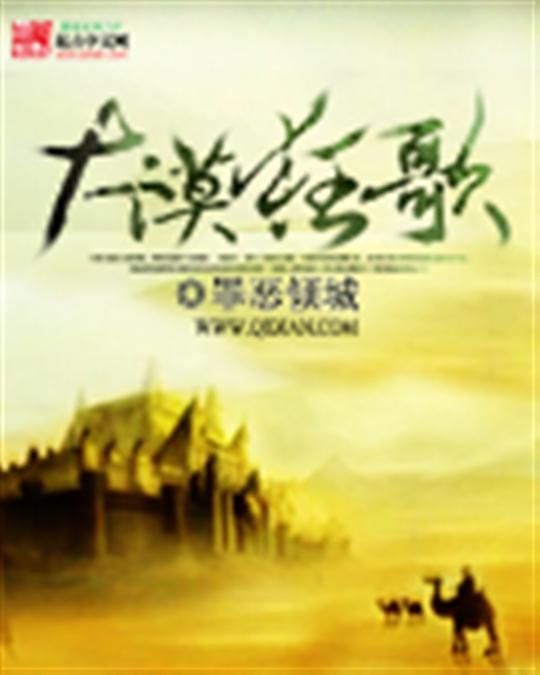 《大漠狂歌》.epub 作者：罪恶倾城
