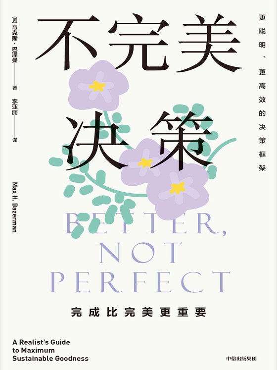 《不完美决策》