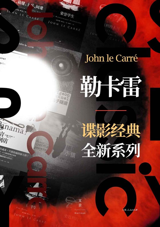 《勒卡雷谍影经典全新系列（套装14册）》 作者：约翰·勒卡雷