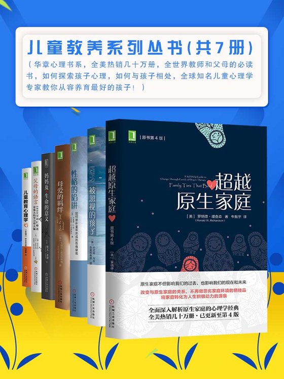 《儿童教养系列丛书（共7册）》 作者：达娜·萨斯金德(Dana Suskind