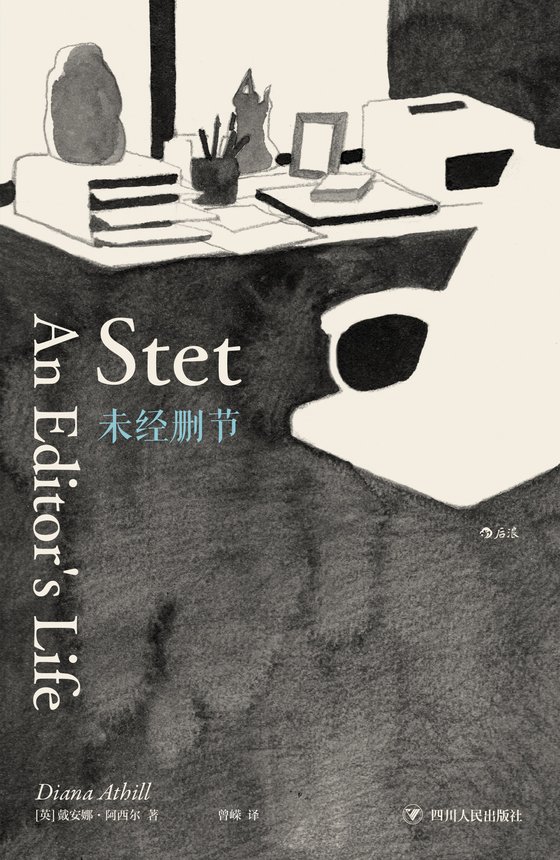 《未经删节》 作者：英】戴安娜·阿西尔