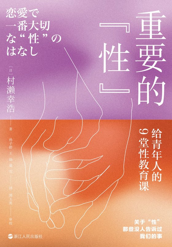 2024-01《重要的“性”》