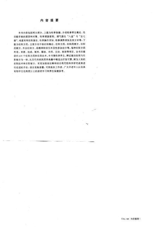 性事保健与壮阳秘方