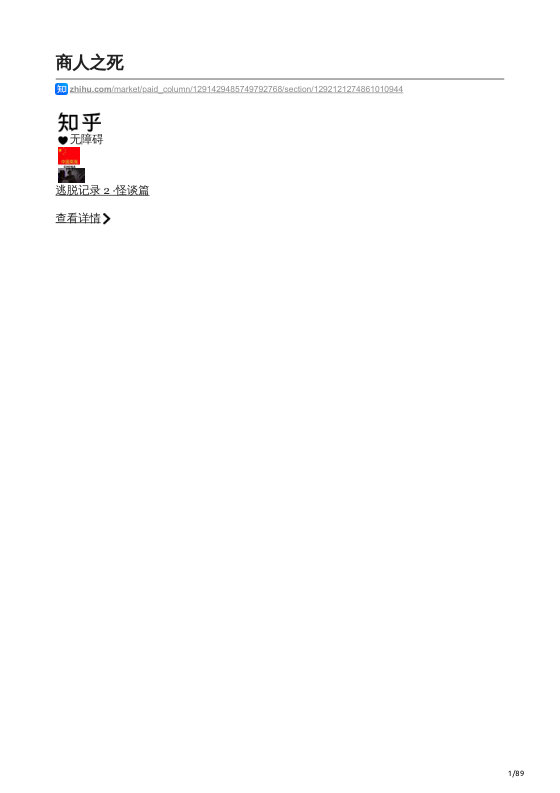 知乎严选 逃脱记录 2 ·怪谈篇
