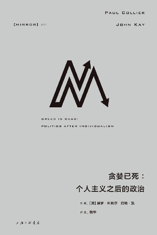 贪婪已死
