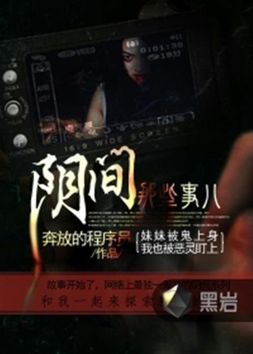 《阴间那些事儿》.epub 作者：奔放的程序员