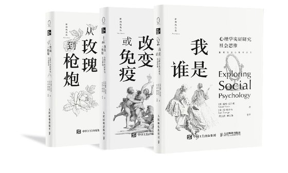 《探索社会心理学丛书套装（共3册）》.mobi