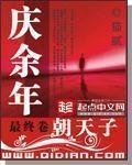 《庆余年（第1卷至第7卷-全集）》.epub 作者：猫腻