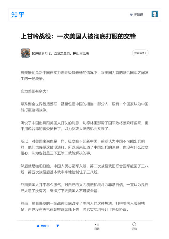 知乎严选 忆峥嵘岁月 2：以我之血肉，护山河无恙