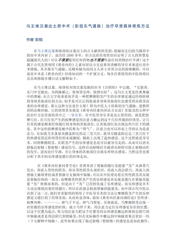 马王堆汉墓出土房中术（彭祖乐气通脉）治疗早泄具体修炼方法（彭祖）