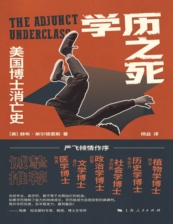 2023-09《学历之死》