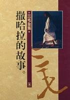 《撒哈拉的故事》 作者：三毛