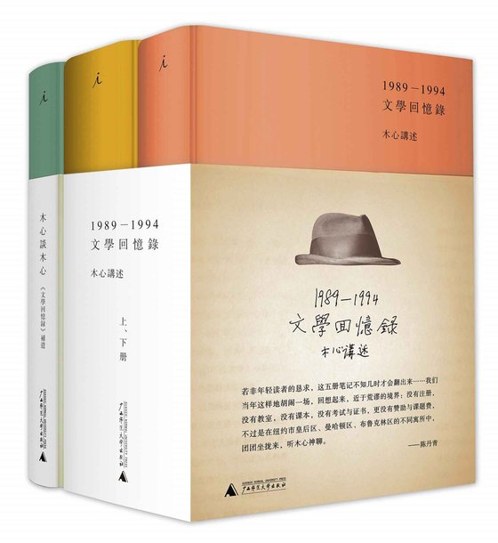 《文学回忆录》 作者：木心