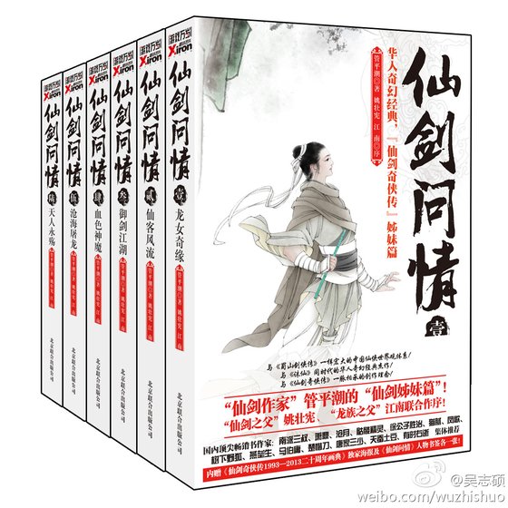 《仙剑问情》.epub 作者：管平潮