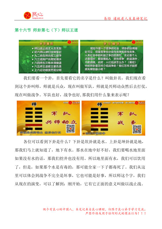 曾仕强易经完全通（基础班+初级班+中级班+高级班）课程（108集视频+笔记）