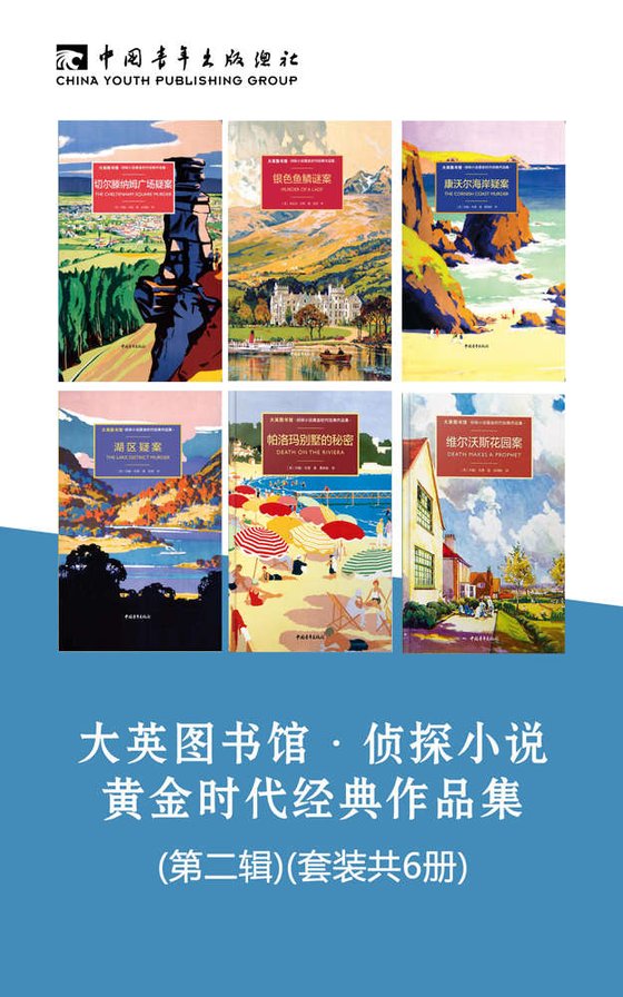 《大英图书馆·侦探小说黄金时代经典作品集(第二辑)(套装共6册)》 作者：约翰·布德