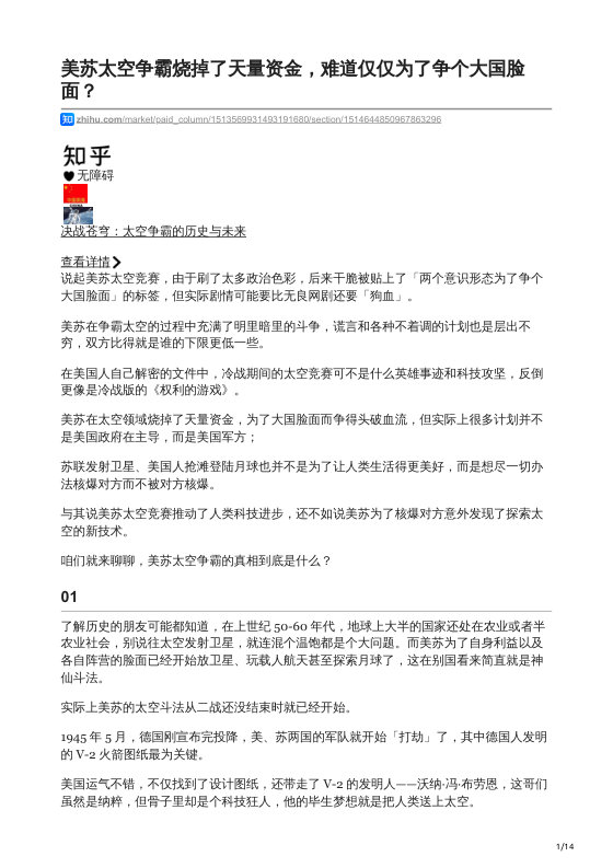 知乎严选 决战苍穹：太空争霸的历史与未来