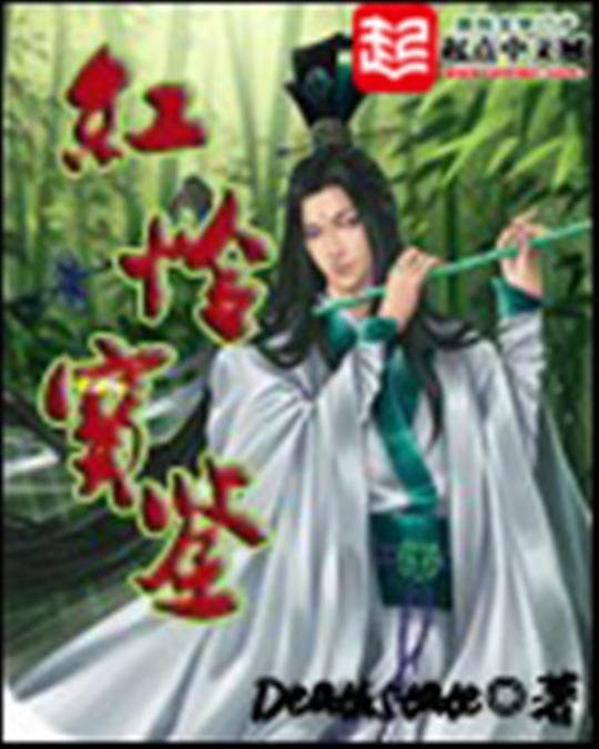 《红怜宝鉴-Deathstate》.epub