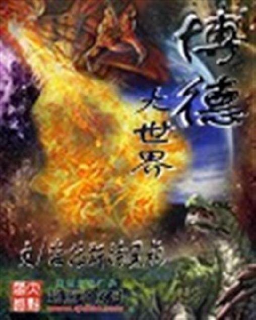 《博德大世界》.epub 作者：海拉斯特黑袍