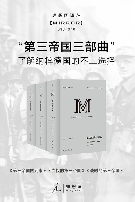 第三D国三部曲（L想国译丛 038-040）