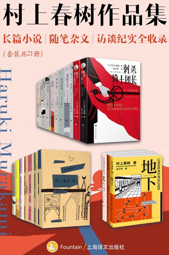 《村上春树作品集（套装共21册）》