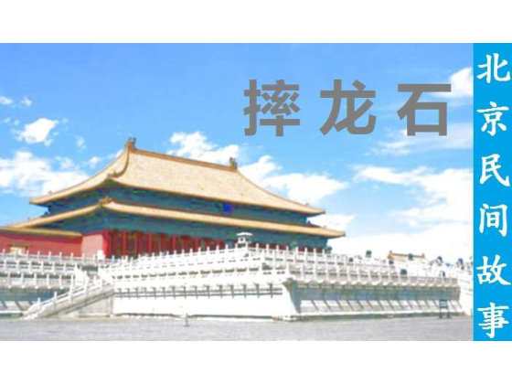 北京民间故事（12册）