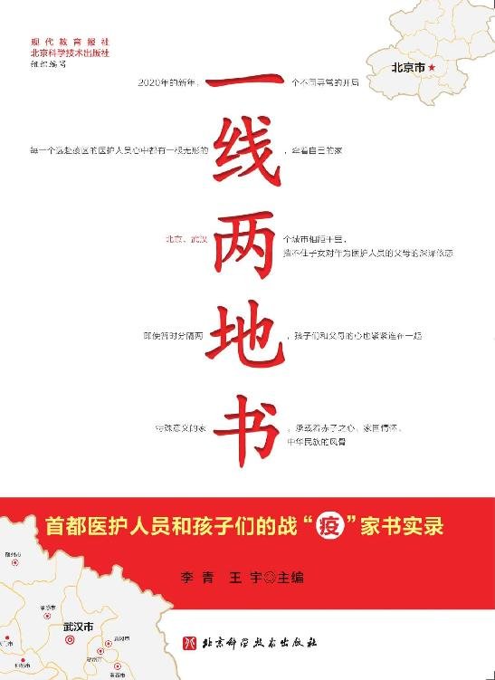 《一线两地书》 作者：李青