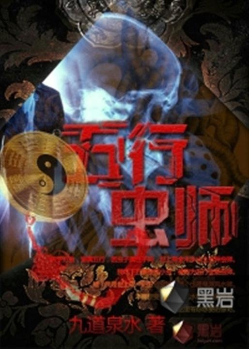 《五行虫师》.epub 作者：九道泉水