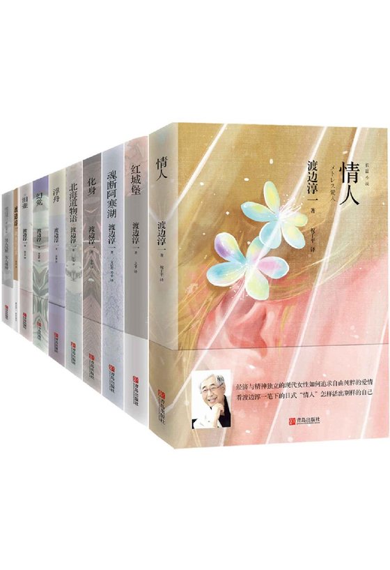 渡边淳一经典品读系列（共10册）