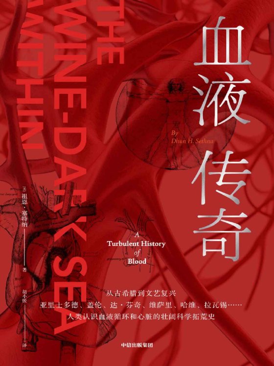 《血液传奇 》