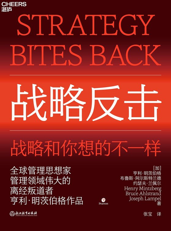 《战略反击》