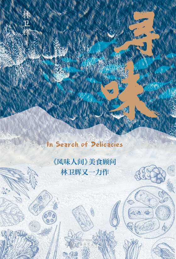 2024-03《寻味》【豆瓣评分6.9】
