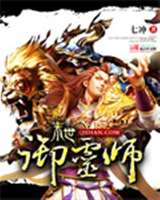 《末世御灵师》.epub 作者：七冲