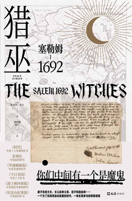 《猎巫 _ 塞勒姆1692》 作者：斯泰西•希夫
