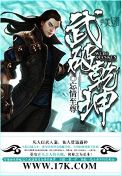 《武破乾坤》.epub 作者：忘情至尊