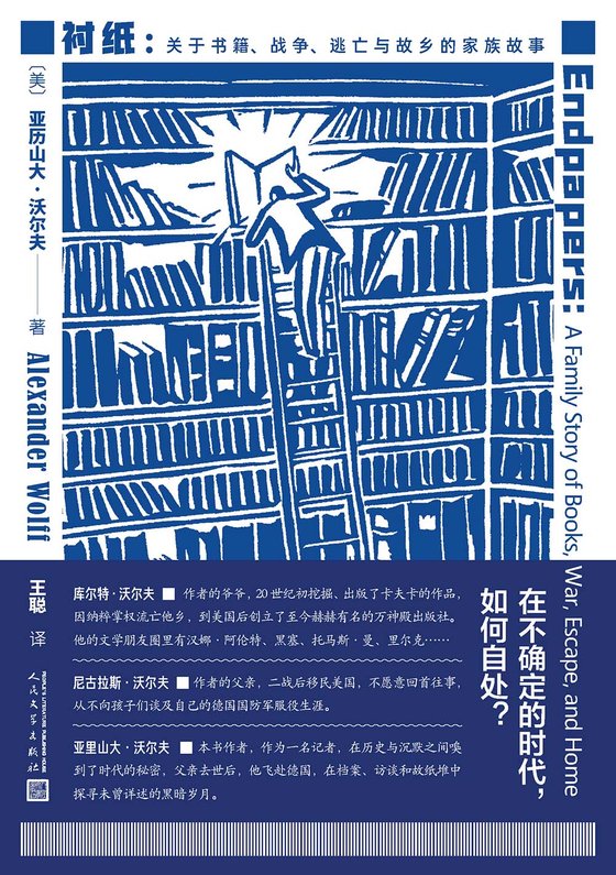 《衬纸》 作者：美】亚历山大·沃尔夫