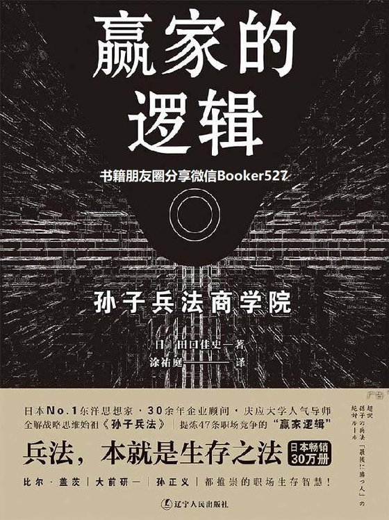 《孙子兵法》.mobi 作者：赢家的逻辑